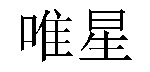 /zhangmenren.html